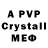 МЕТАМФЕТАМИН кристалл Argento Patagonico